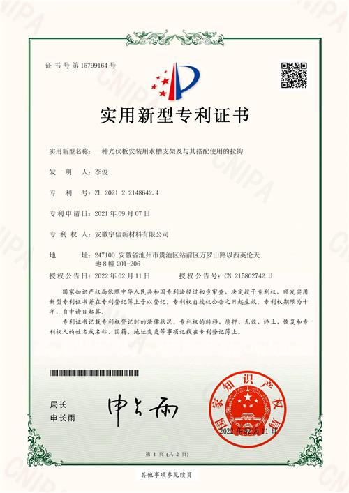 实用新型专利证书-一种光伏板安装用水槽支架及其搭配使用的拉钩_1.jpg